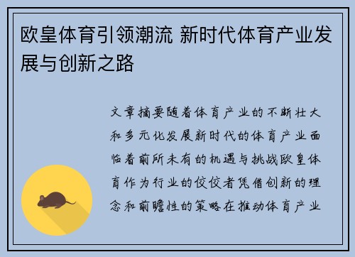 欧皇体育引领潮流 新时代体育产业发展与创新之路