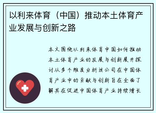 以利来体育（中国）推动本土体育产业发展与创新之路