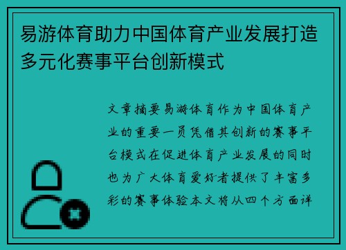 易游体育助力中国体育产业发展打造多元化赛事平台创新模式