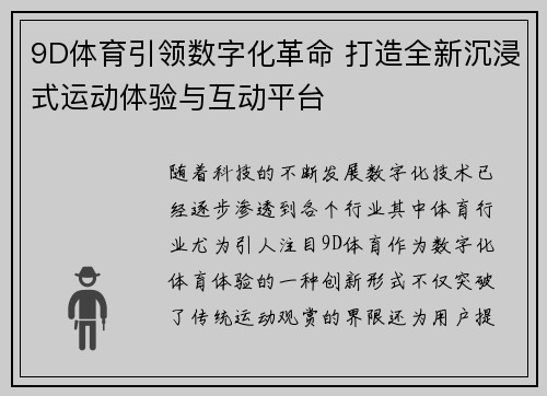 9D体育引领数字化革命 打造全新沉浸式运动体验与互动平台