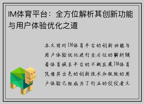IM体育平台：全方位解析其创新功能与用户体验优化之道
