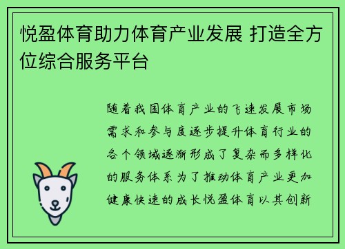 悦盈体育助力体育产业发展 打造全方位综合服务平台