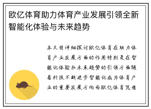 欧亿体育助力体育产业发展引领全新智能化体验与未来趋势