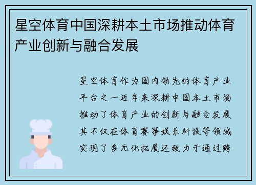 星空体育中国深耕本土市场推动体育产业创新与融合发展