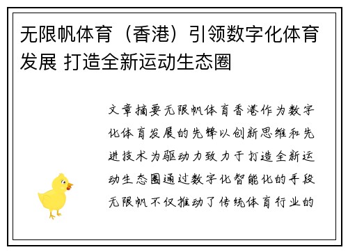 无限帆体育（香港）引领数字化体育发展 打造全新运动生态圈
