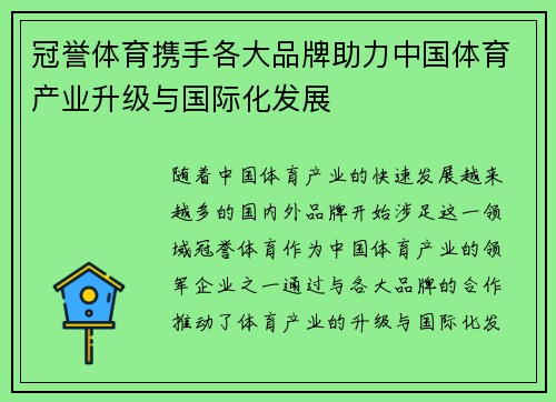冠誉体育携手各大品牌助力中国体育产业升级与国际化发展