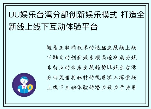UU娱乐台湾分部创新娱乐模式 打造全新线上线下互动体验平台