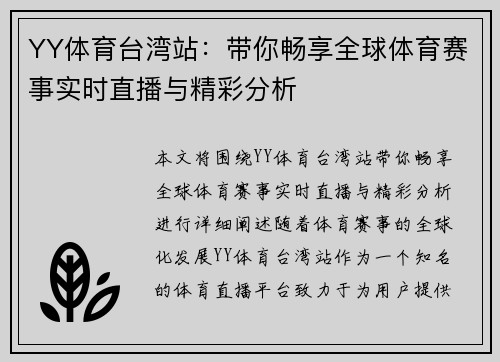 YY体育台湾站：带你畅享全球体育赛事实时直播与精彩分析