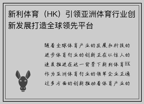 新利体育（HK）引领亚洲体育行业创新发展打造全球领先平台