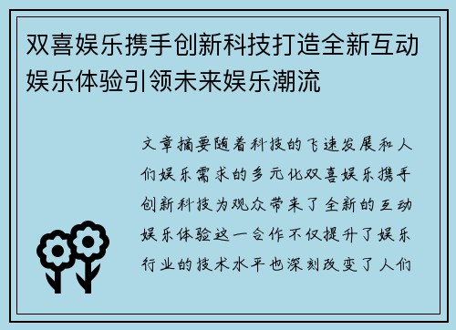 双喜娱乐携手创新科技打造全新互动娱乐体验引领未来娱乐潮流