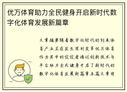 优万体育助力全民健身开启新时代数字化体育发展新篇章
